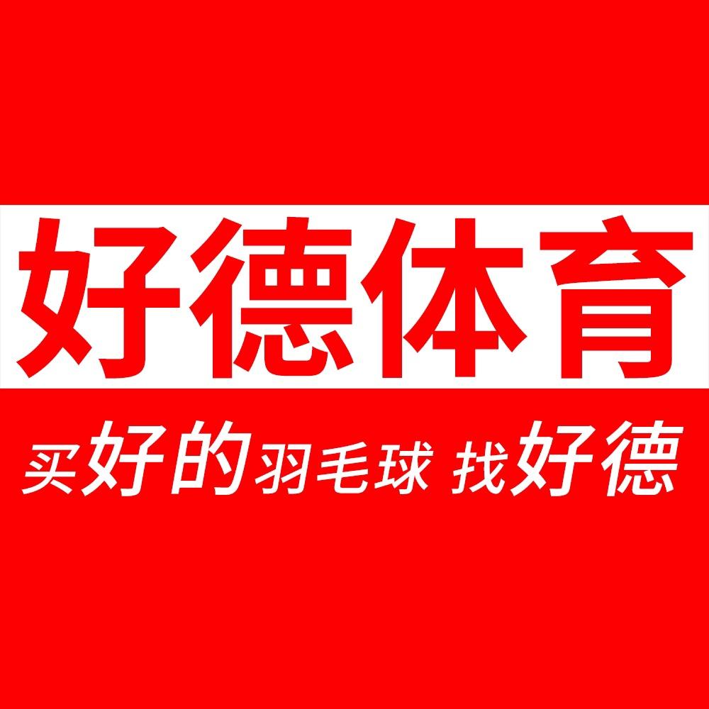 好德体育
