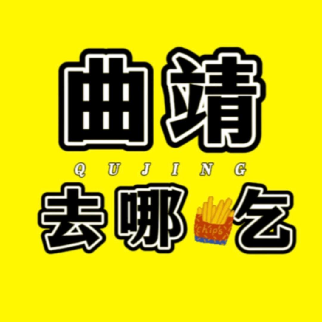 曲靖去哪吃