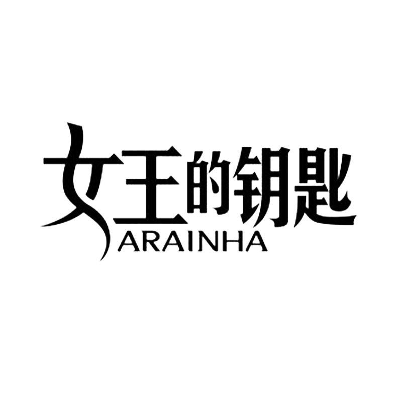 女王的钥匙食品旗舰店