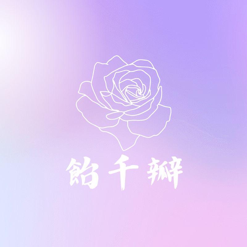 飴千瓣云南鲜花饼