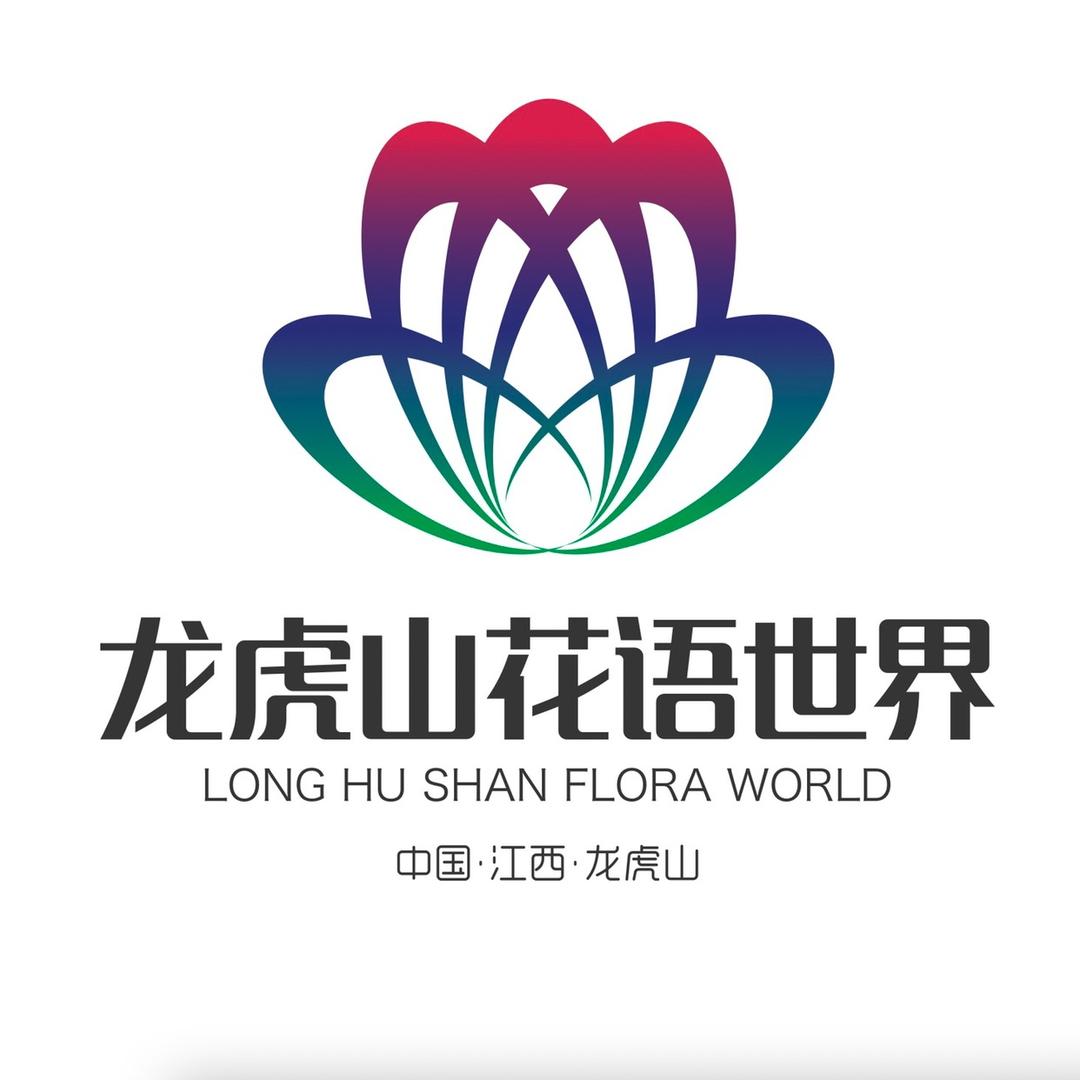 龙虎山花语世界