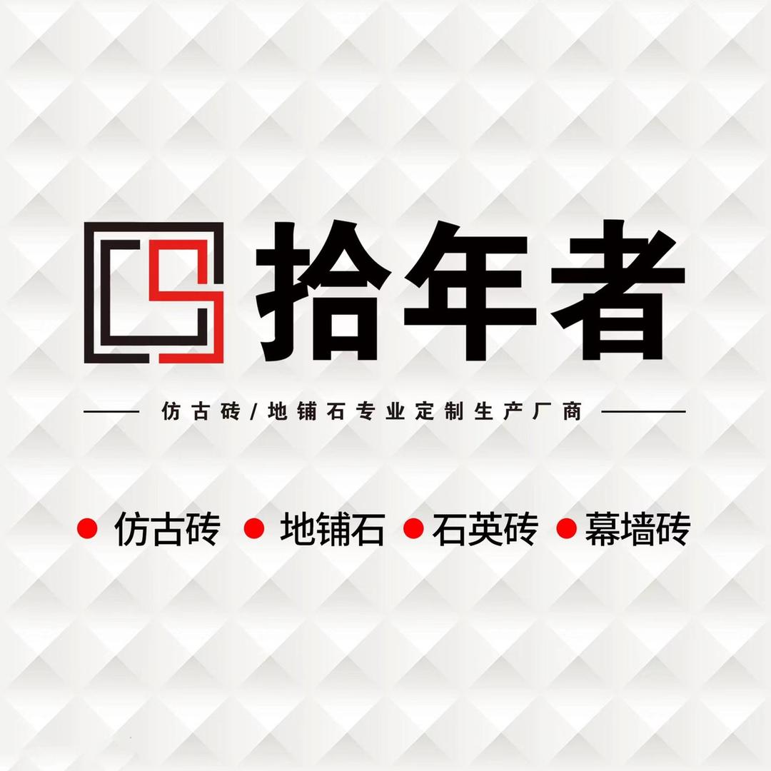 云南拾年者陶瓷有限公司