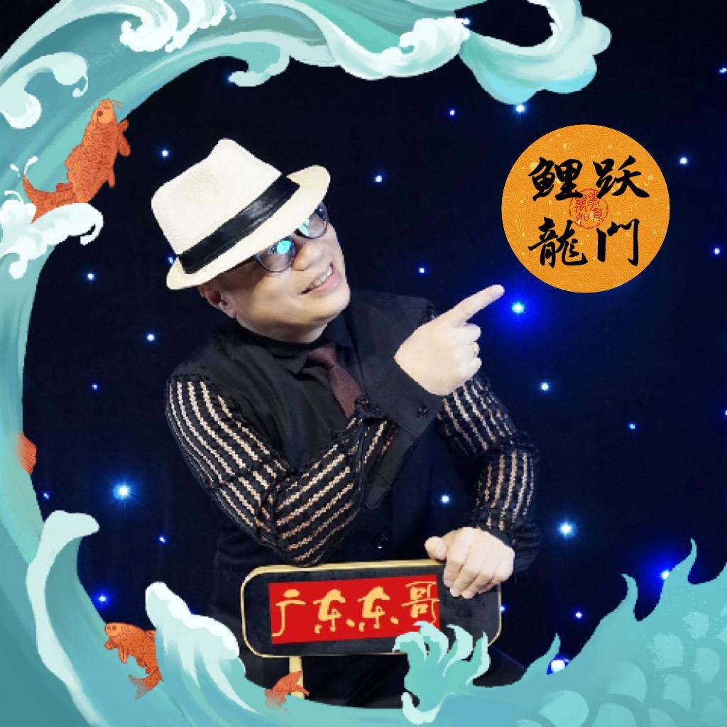 广东东哥