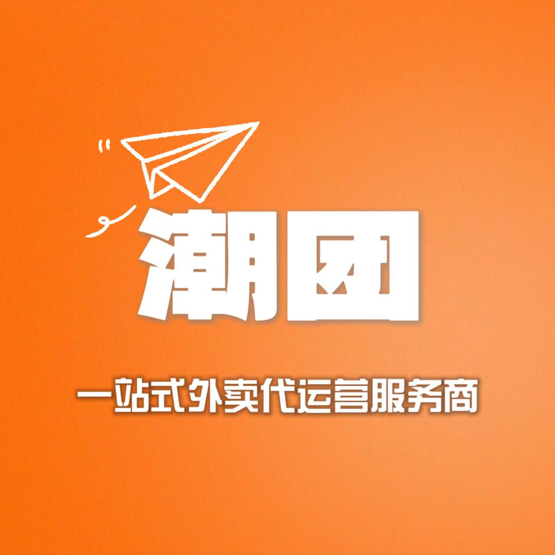 潮团外卖运营