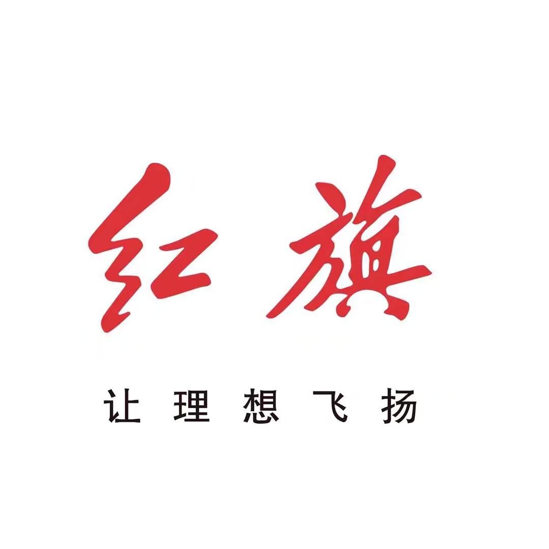 红旗之韵🚩