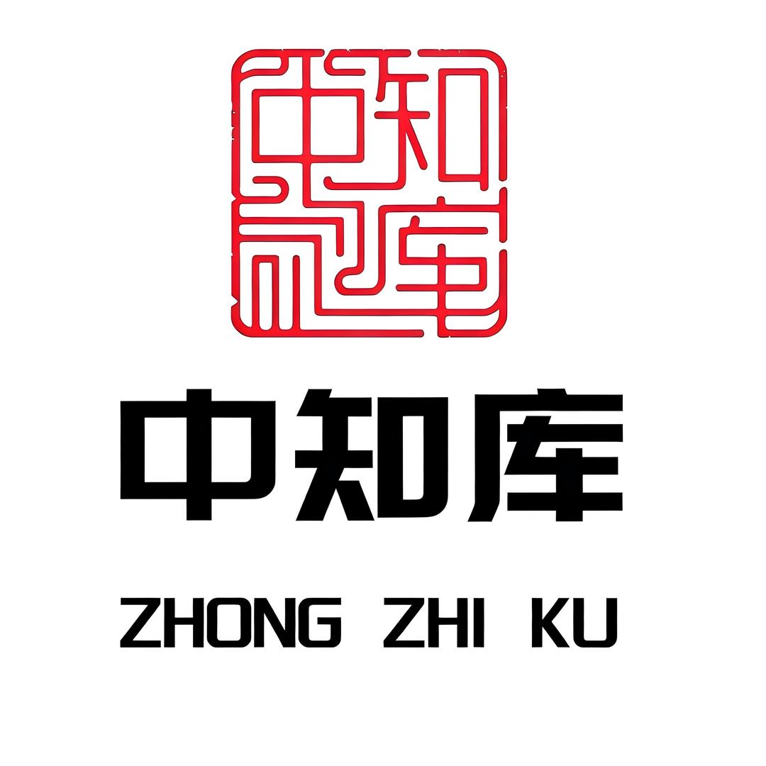 中知库知识产权有限公司