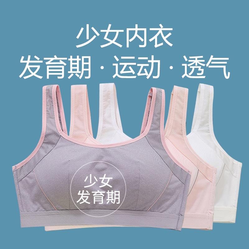 兰盼少女发育期内衣