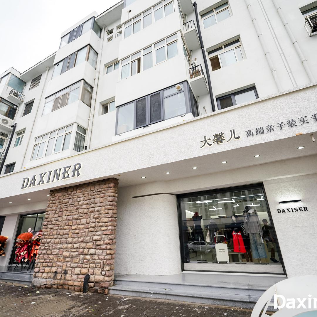 大馨儿高端品牌亲子装买手店