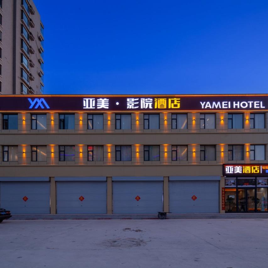 山西亚菲轻居酒店管理有限公司