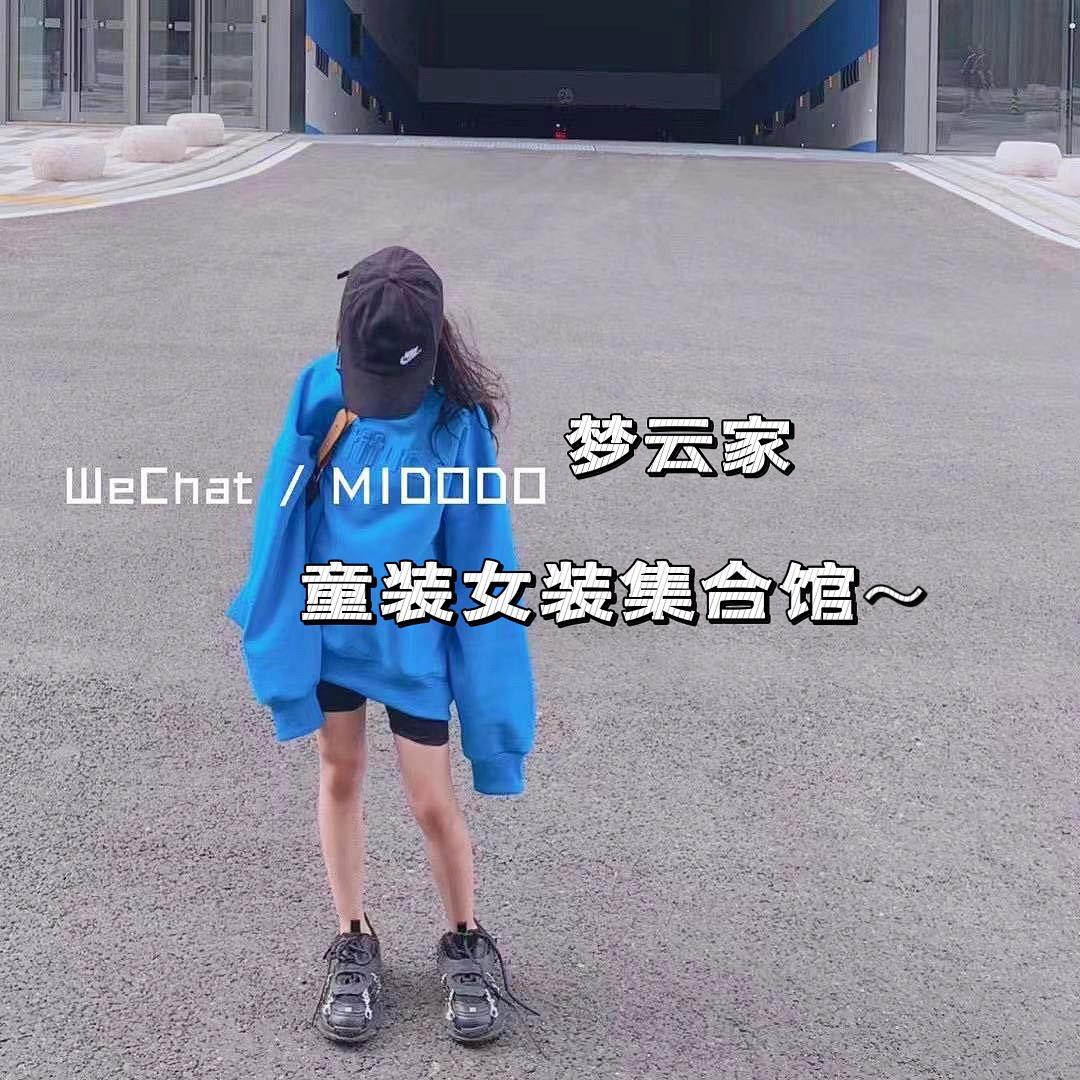 梦云家童装女装集合馆