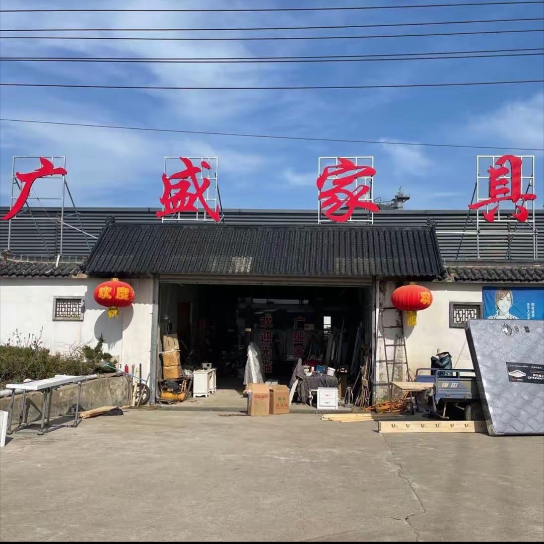 安峰广盛家具直播号