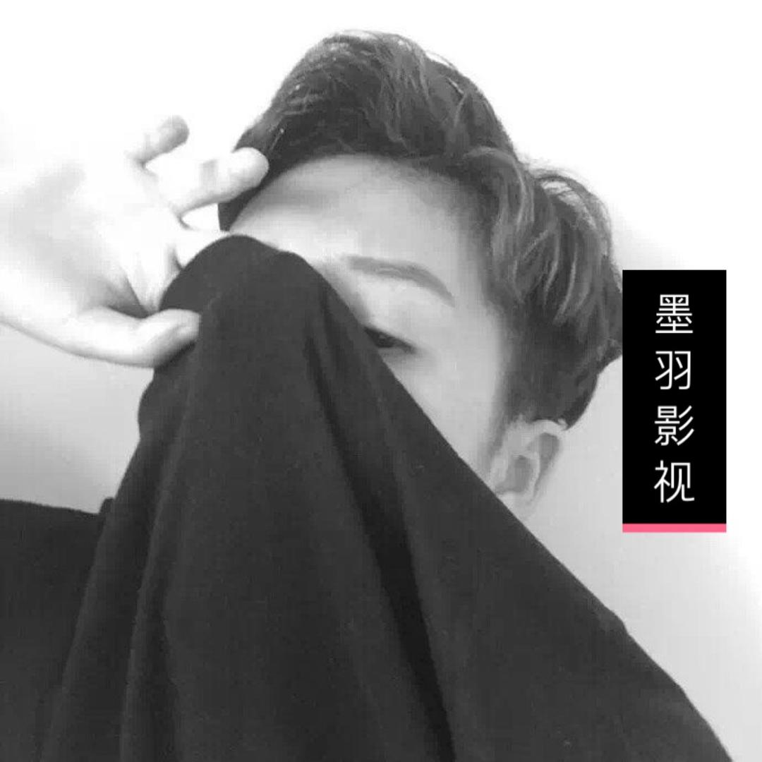 🌈墨羽剪辑