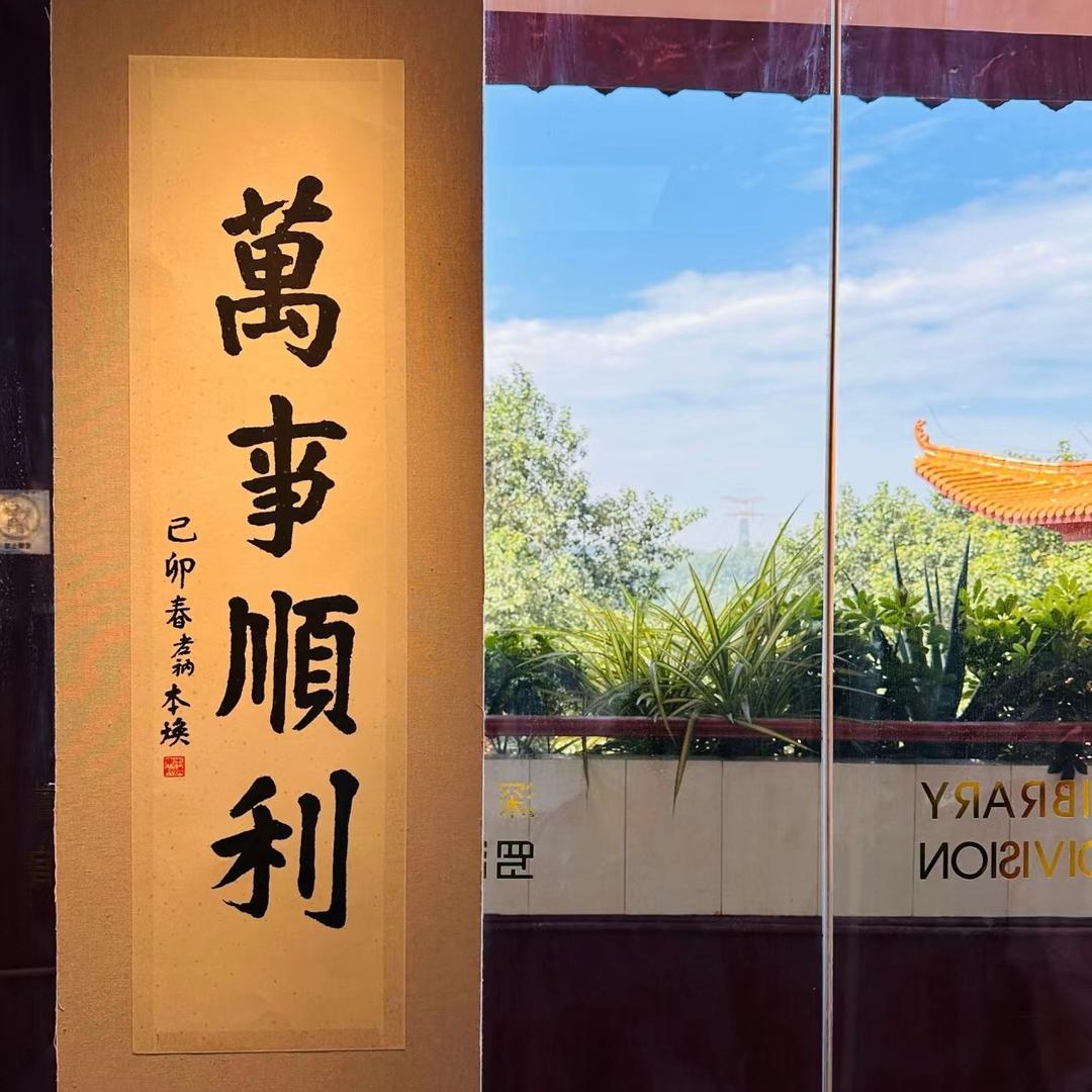 归心似建
