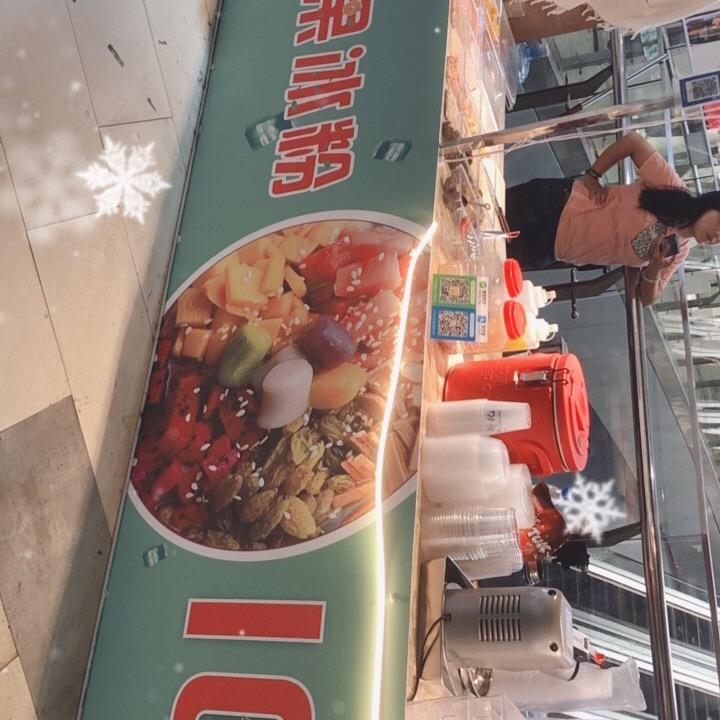 鲜果满溢冰凉粉