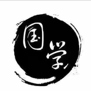 善元国学