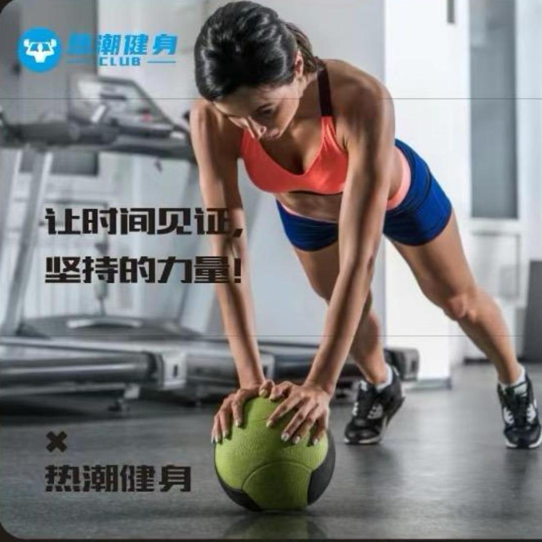 热潮健身