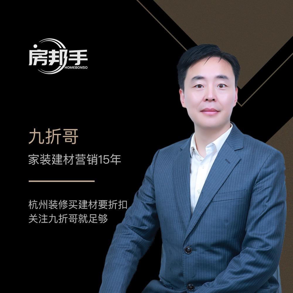 九折哥-一个只讲真话的装修建材人