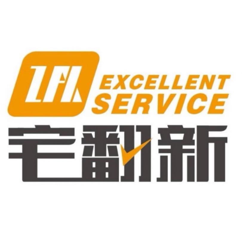 武汉宅翻新全国连锁-宅师傅