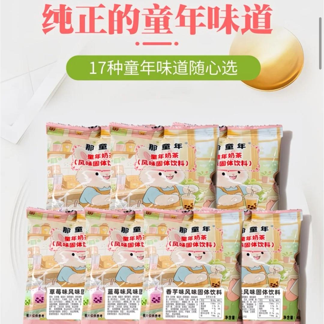 那童年老式粉冲奶茶