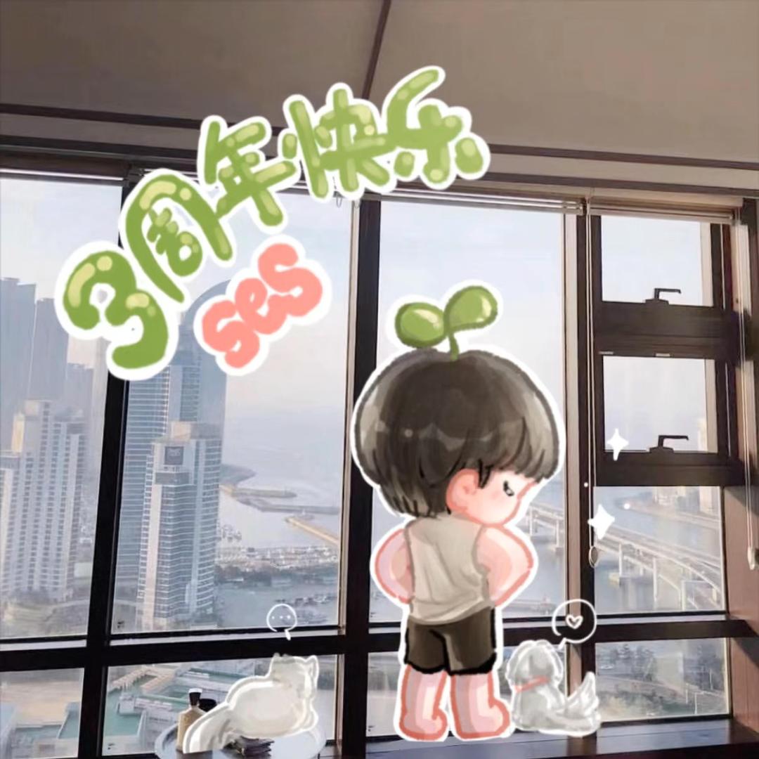 好啦花花🌱