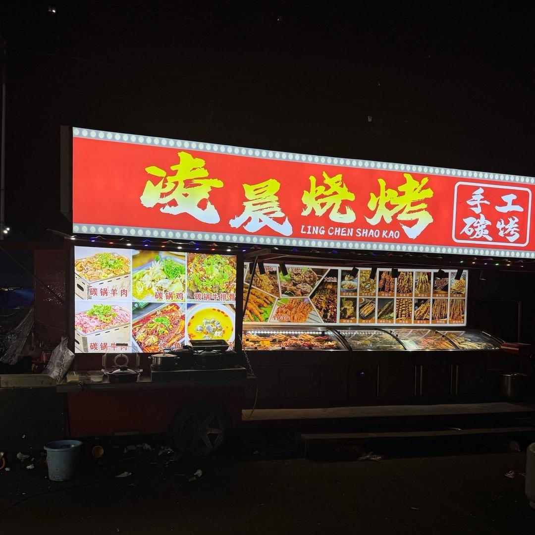 凌晨烧烤（文体中心店）