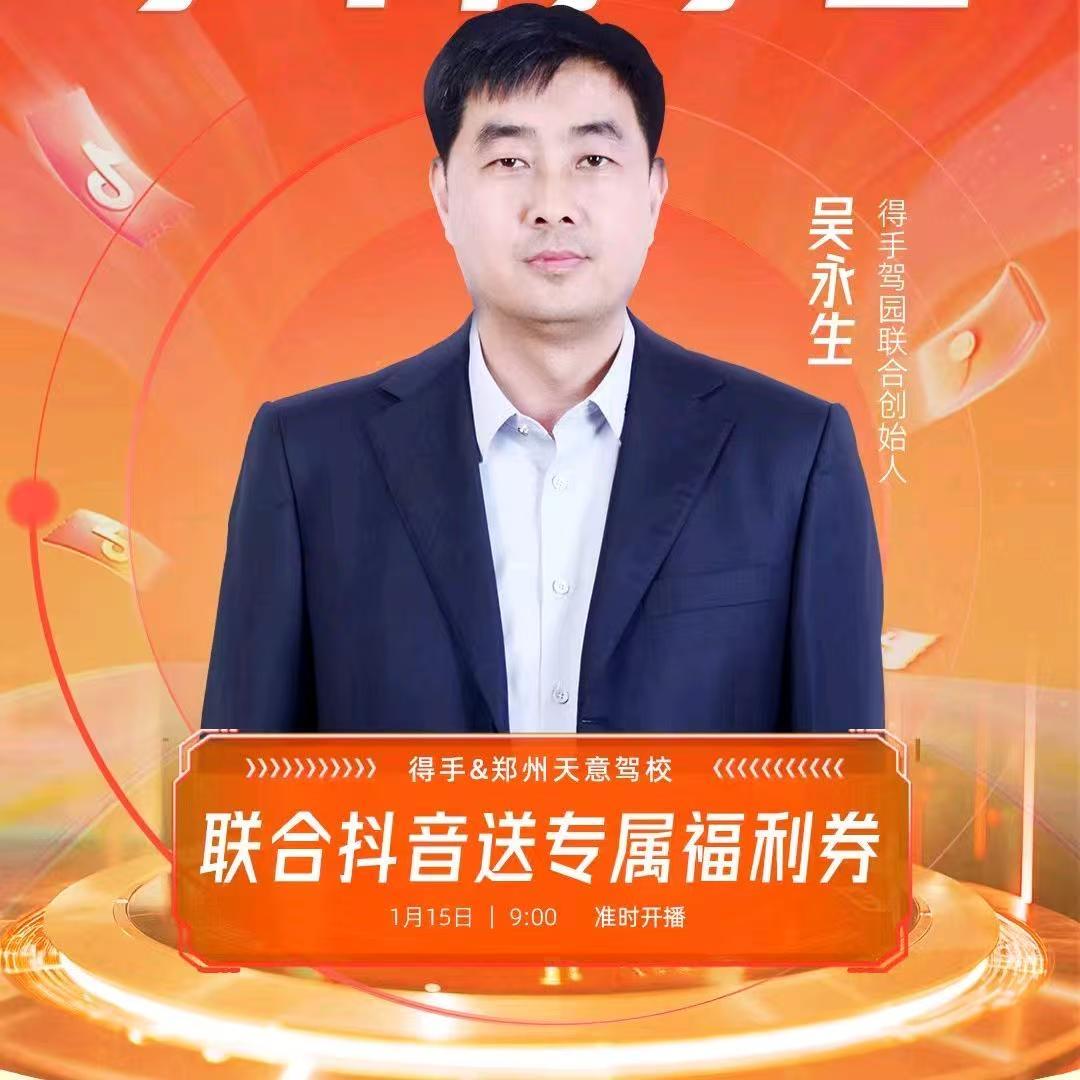 得手郑州天意驾校