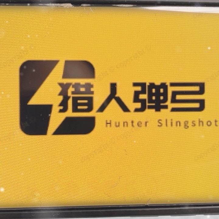 猎人弹 弓户外