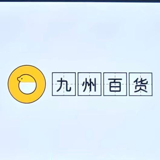 梦九州百货店