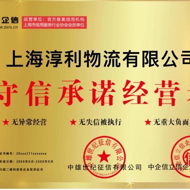 上海淳利物流、廖欢