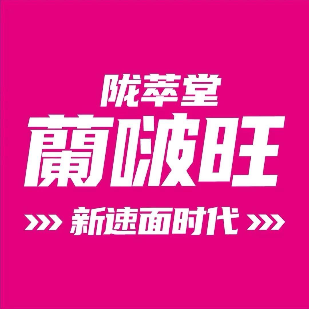 蘭啵旺官方旗舰店甄选号