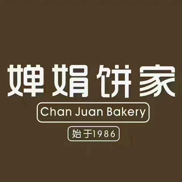 荔浦婵娟饼家