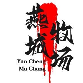燕城牧场