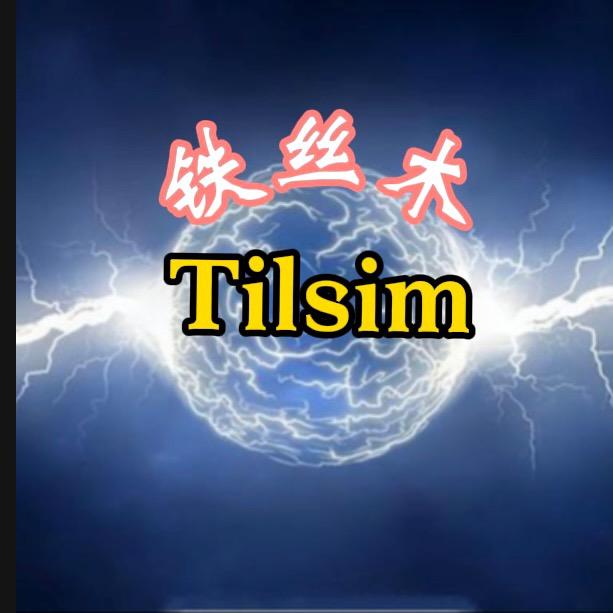 铁丝木 Tilsim