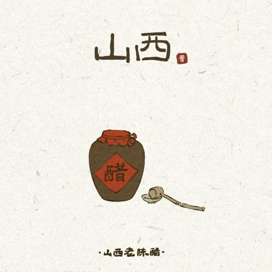 醋满天下