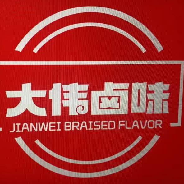 卤味饭店