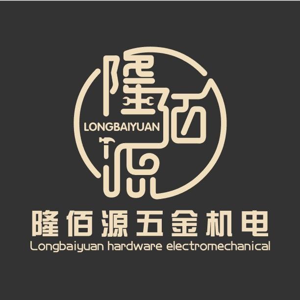 隆佰源五金机电