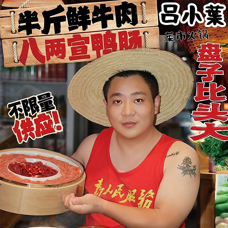 叙永吕小葉菜巿火锅