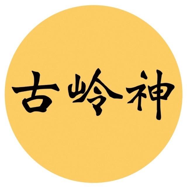 古岭龙酒类企业店