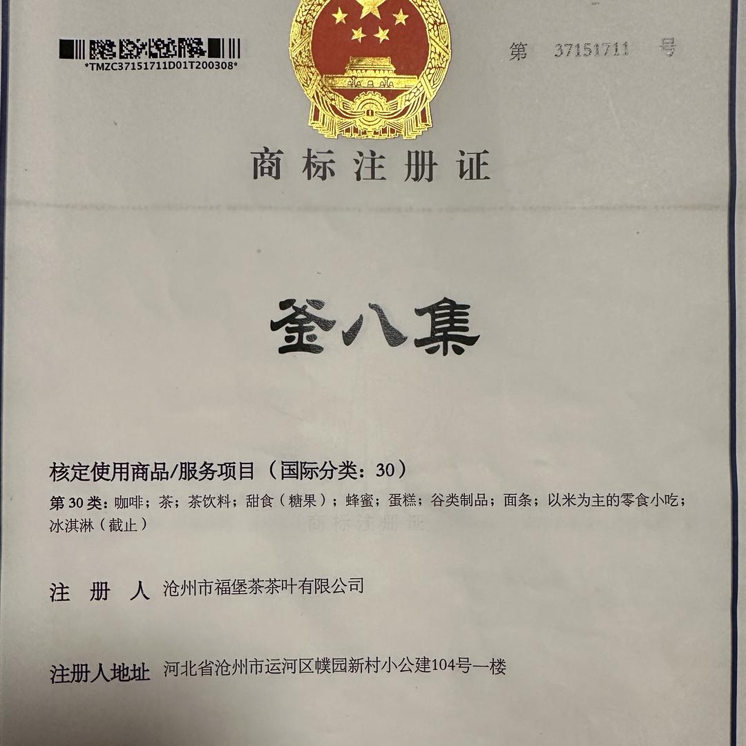 釜八集优选