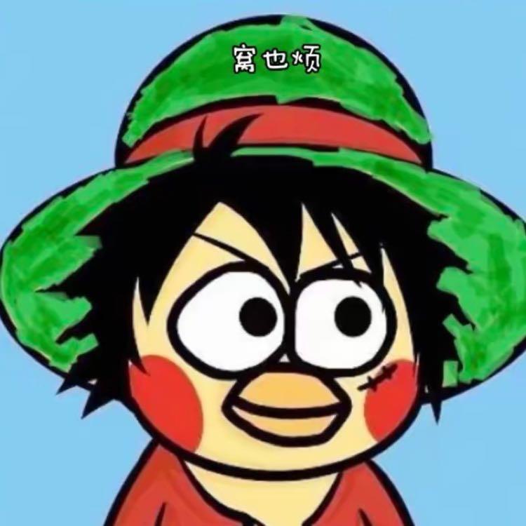 窝也烦（瓦学弟）