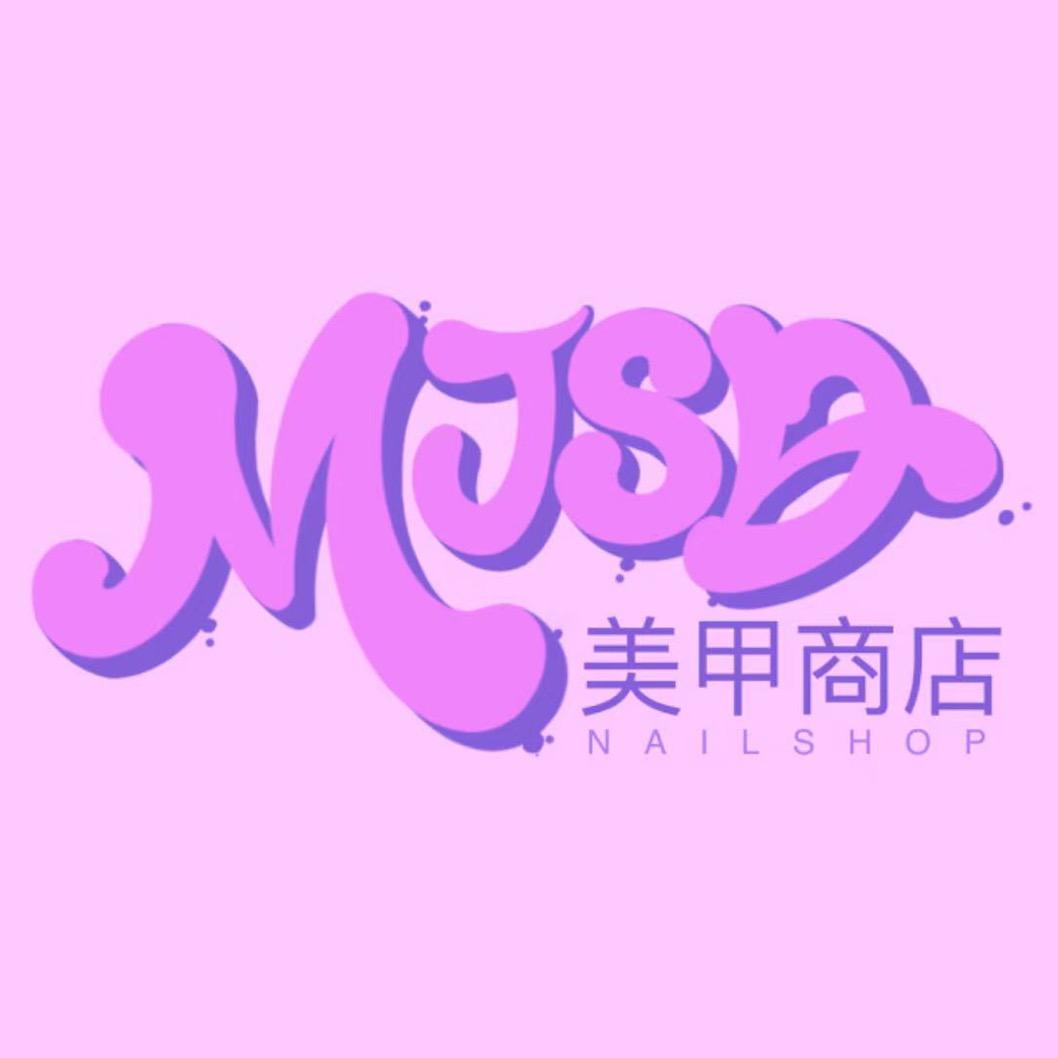 MJSD美甲商店·美甲美睫