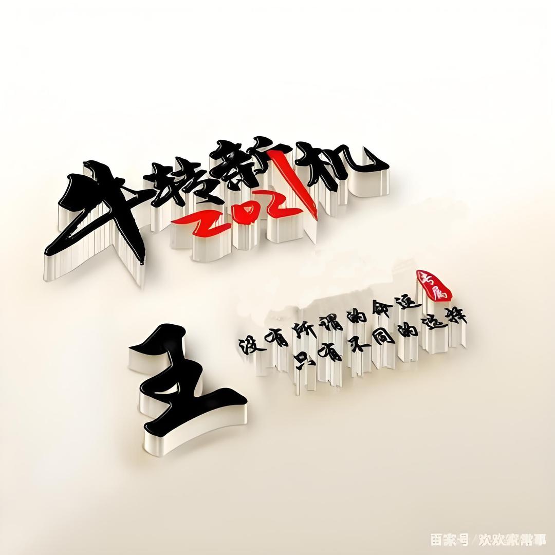努✨力