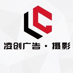 凌创广告·摄影
