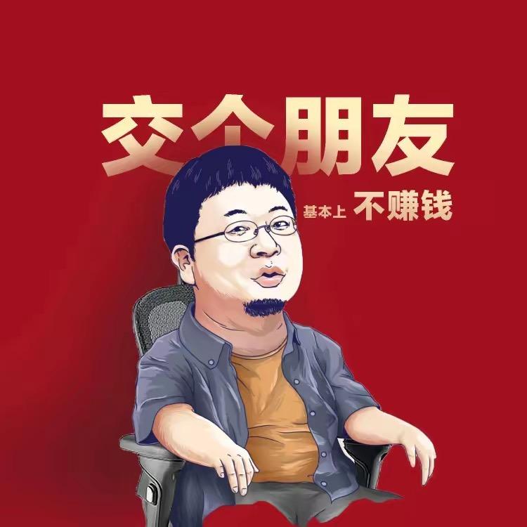 来和老罗交个朋友