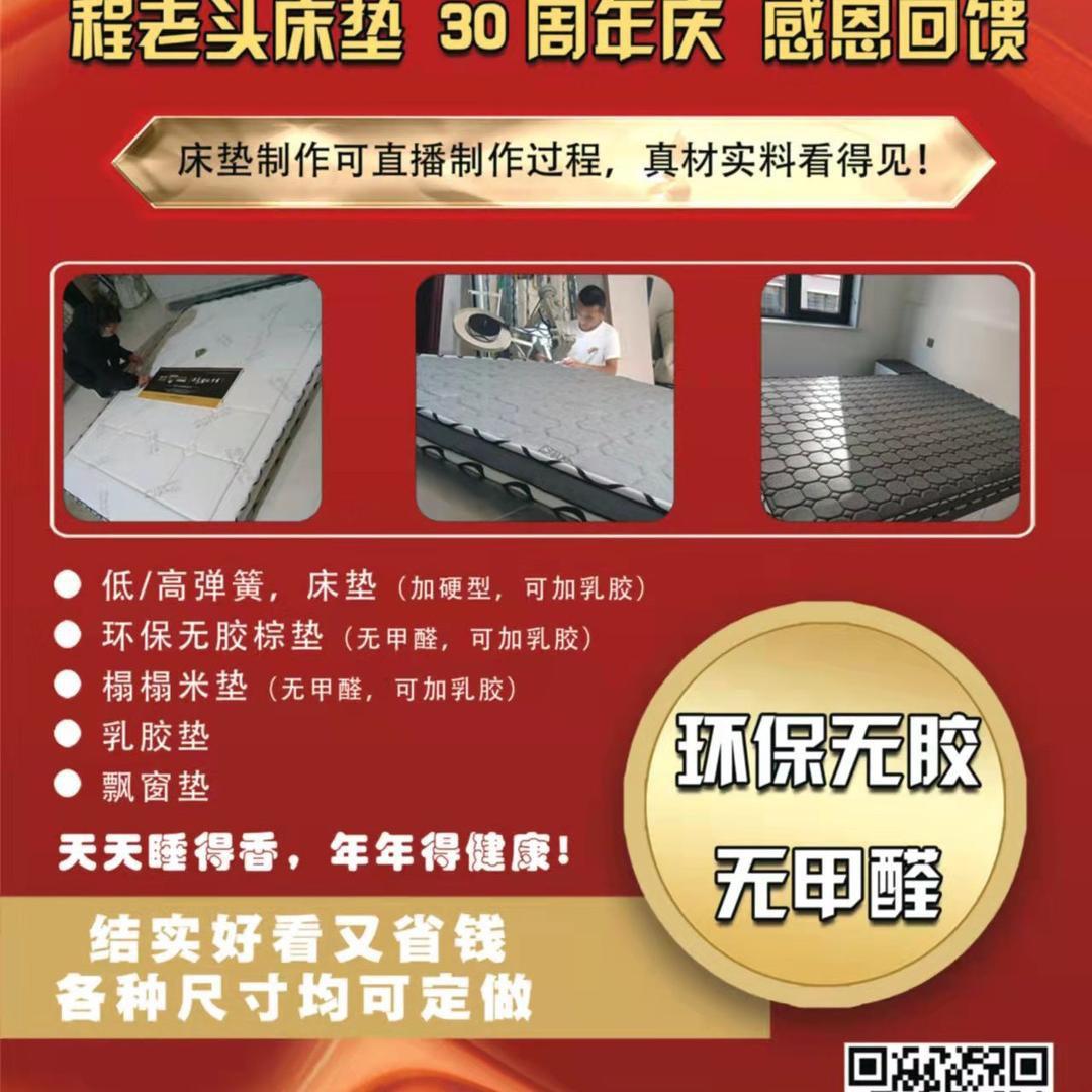 郑州市 程老头床垫