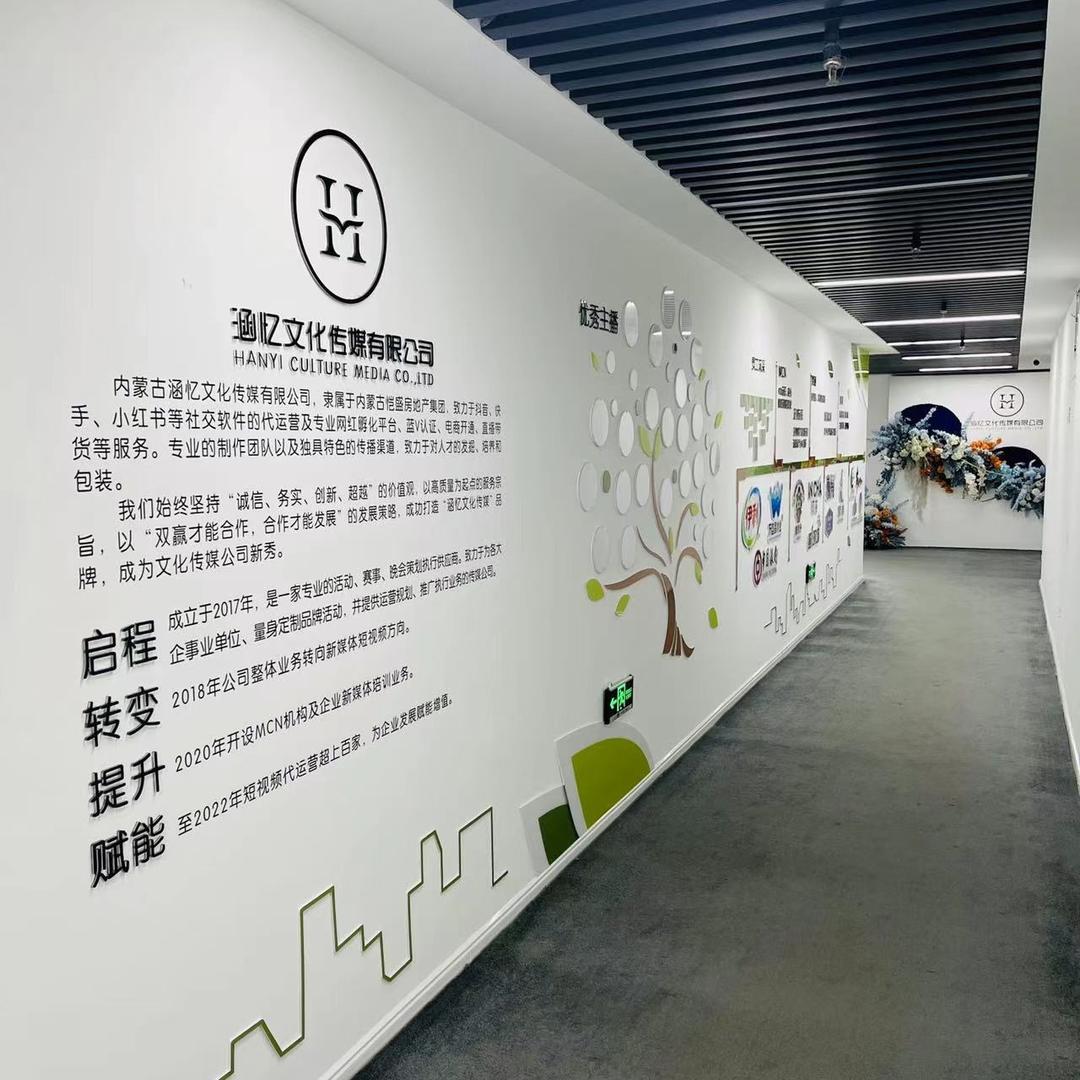 内蒙古涵忆文化传媒