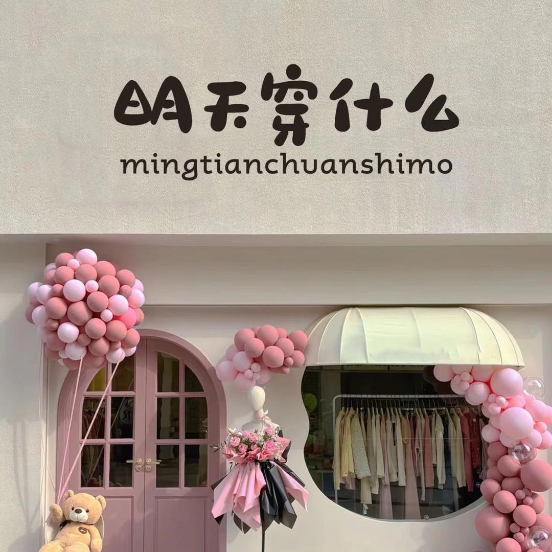 小杨总轻奢女装（6号早8点曼诺比菲）
