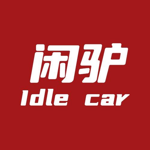 闲驴二手电动自行车（总店）