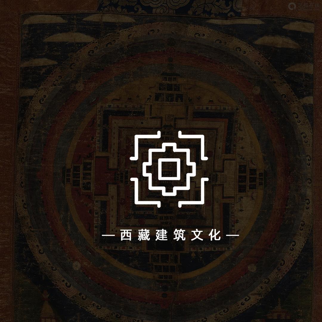 西藏建筑文化