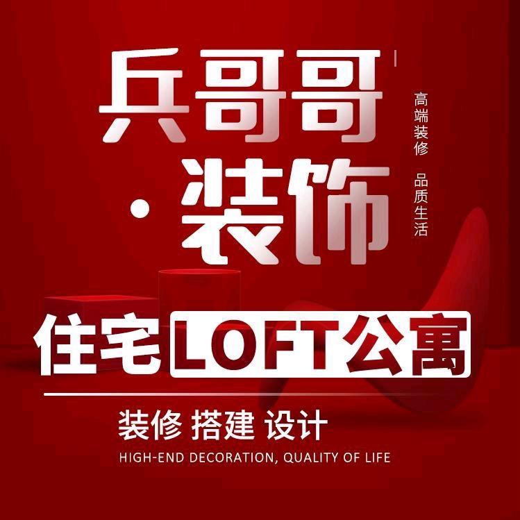 成都兵哥哥装饰｜公寓住宅跃层装修搭建设计